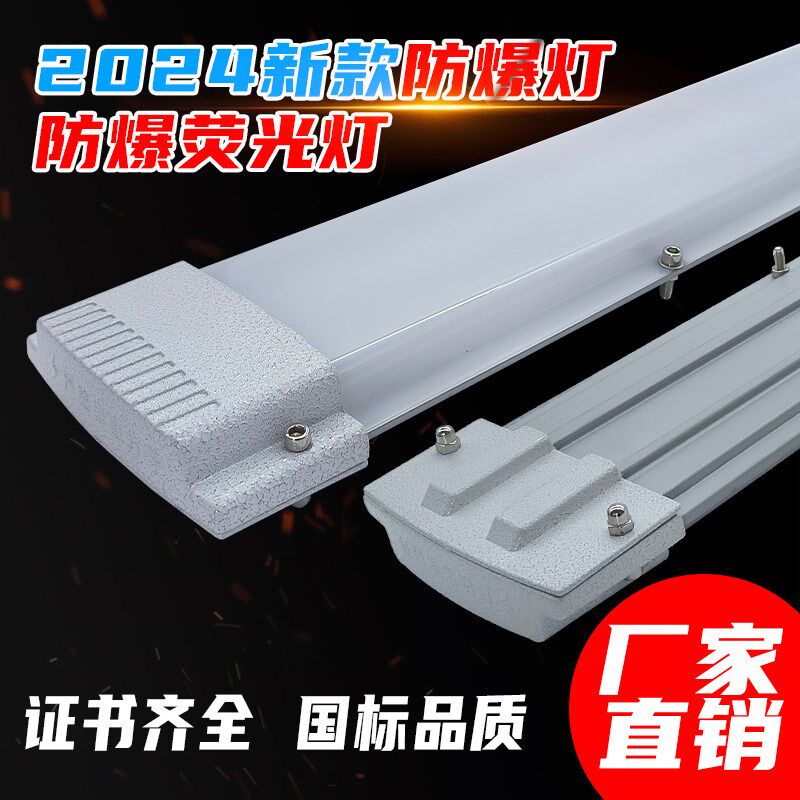 led防爆免维护荧光灯日光灯长条支架吸顶仓库厂房防水防尘防腐灯