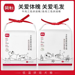 简粒烘焙犬粮低脂健体软粮鱼肉海藻狗粮半湿粮中小型柯基比熊