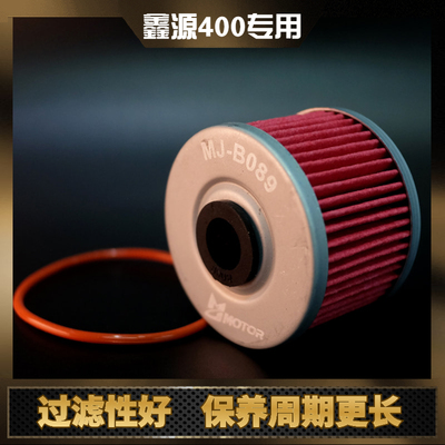 鑫源400机油滤芯机油滤清器机油格鑫源侉子400BX5X2X攀爬者六天