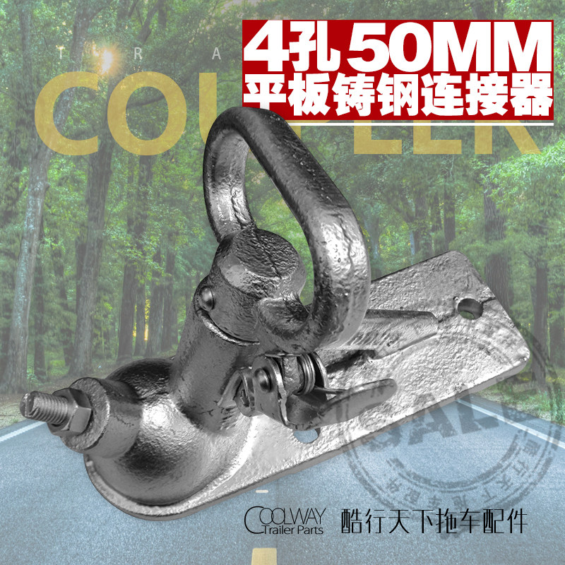 澳式50mm铸钢热镀锌拖车4孔连接器球头罩拖挂房车游艇改装配件