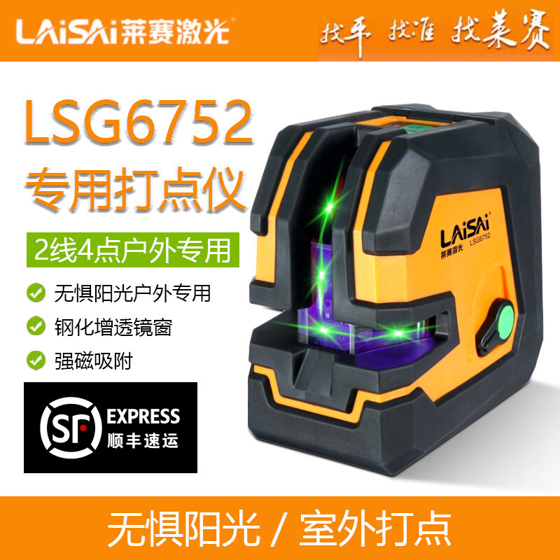 莱赛水平仪LSG6001便携式绿光2线高精度带强磁迷你十字线水平仪