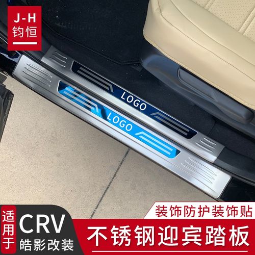 适用于17-23款CRV门槛条皓影车门迎宾踏板脚保护条改装件专用配件