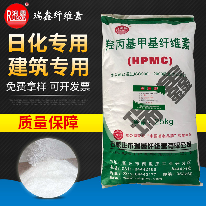 羟丙基甲基纤维素hpmc20万速溶纯瑞鑫纤维素腻子砂浆胶水喷浆专用