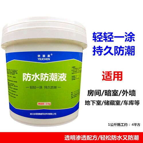 地下室防水防潮材料防霉涂料车库地面墙面房屋纳米渗透防水防潮液