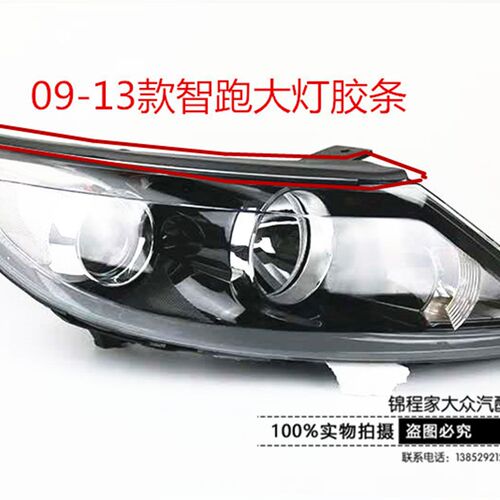 起亚老款新款09-17智跑K3大灯上引擎盖机盖胶条密封条防水条