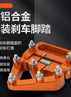 适用KTM 390 690 790 890 1290 ADV 18-23加大改装刹车折叠脚踏板