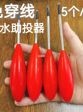 新红色免穿线浮水助投器远投大克重路亚钢针超醒目带管防缠绕海钓