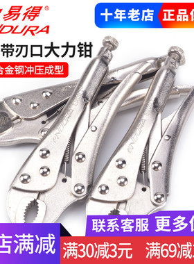 力易得大力钳曲口带刃口 5寸7寸10寸钳子E5619 E5620 E5621