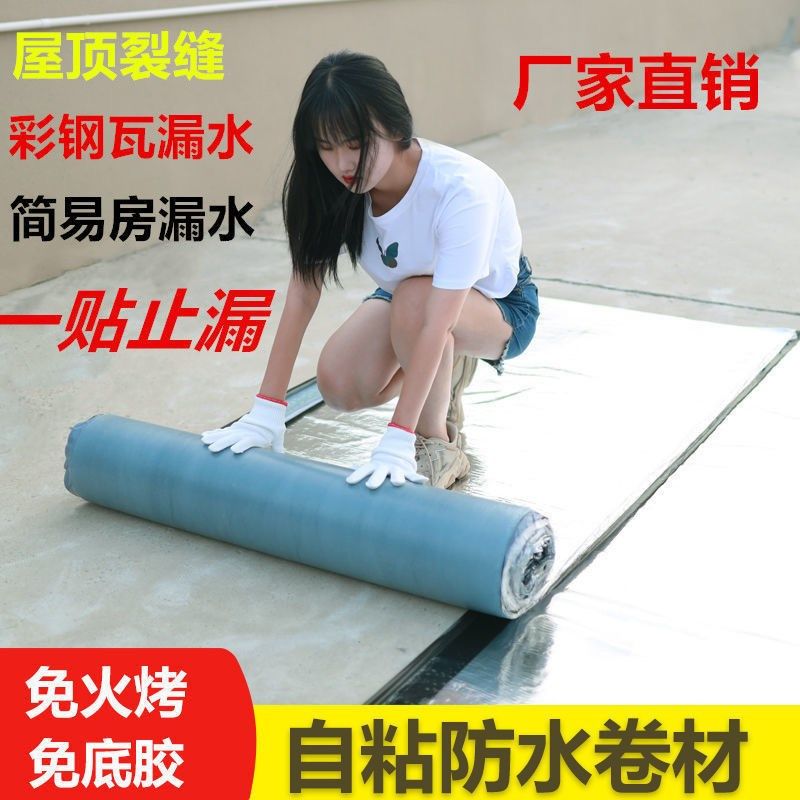 新款加厚自粘楼顶屋顶防水卷材防水补漏材料卷材补漏自粘防水材料