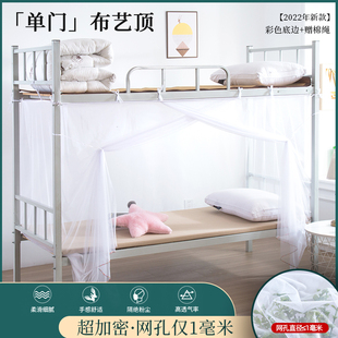 旭诺超加密大蚊帐学生宿舍校工地寝室上铺下铺90单人床防尘顶加厚