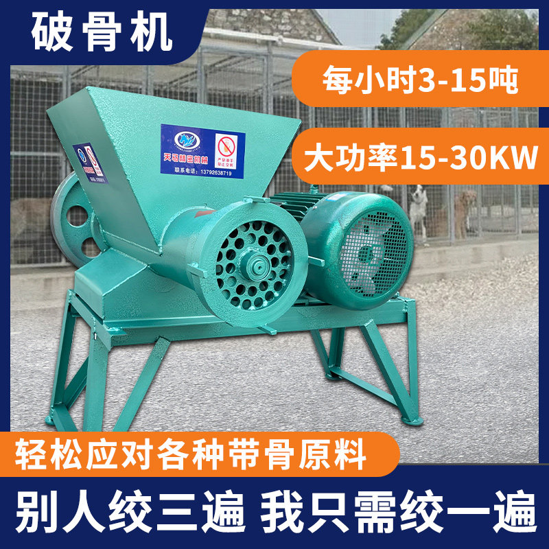 养殖场大型绞肉机绞整鸡鱼大骨头养狗专用大功率多功能碎骨机商用