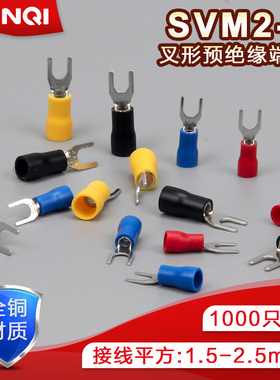 SV2-4M叉形预绝缘端子U型冷压端子Y型铜鼻子线耳1000只/包