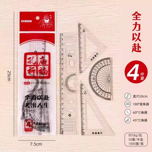 小学生20cm透明尺子四件套