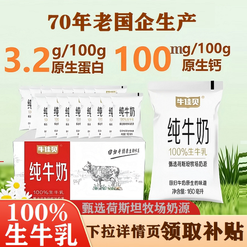 牛佳贝纯牛奶16袋整箱批发早餐奶