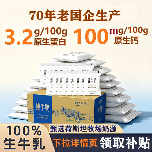 牛佳贝全脂纯牛奶100g*16袋整箱