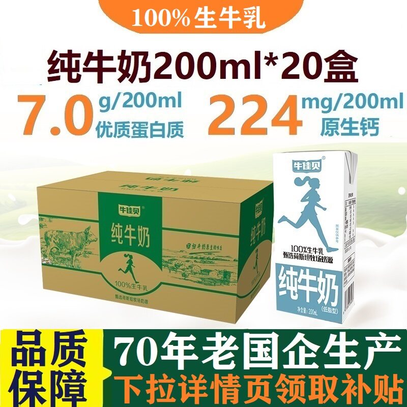 牛佳贝纯牛奶200ml*20盒装100%生牛乳3.5蛋白低脂常温学生早餐奶 - 实物图