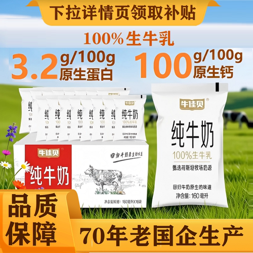 牛佳贝全脂纯牛奶100g*16袋整箱