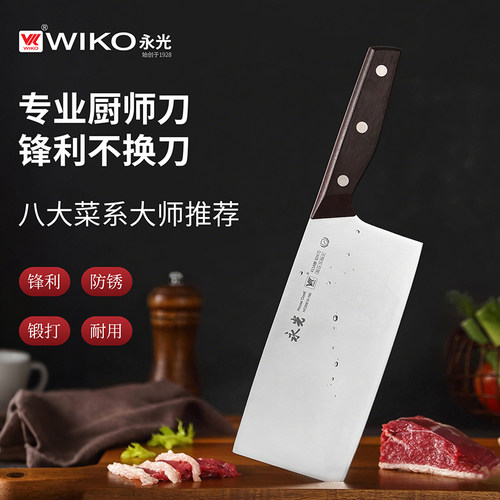WIKO永光菜刀家用切片刀厨师专用斩切刀具厨房菜板菜刀女士专用刀