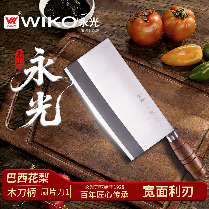 WIKO永光菜刀家用切片刀厨师专用斩切刀具厨房刀具菜刀女士专用刀,厨房/烹饪用具,全套厨房刀具,淘宝优惠券,粉丝福利购,淘宝优惠卷