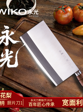 WIKO永光菜刀家用切片刀厨师专用斩切刀具厨房刀具菜刀女士专用刀