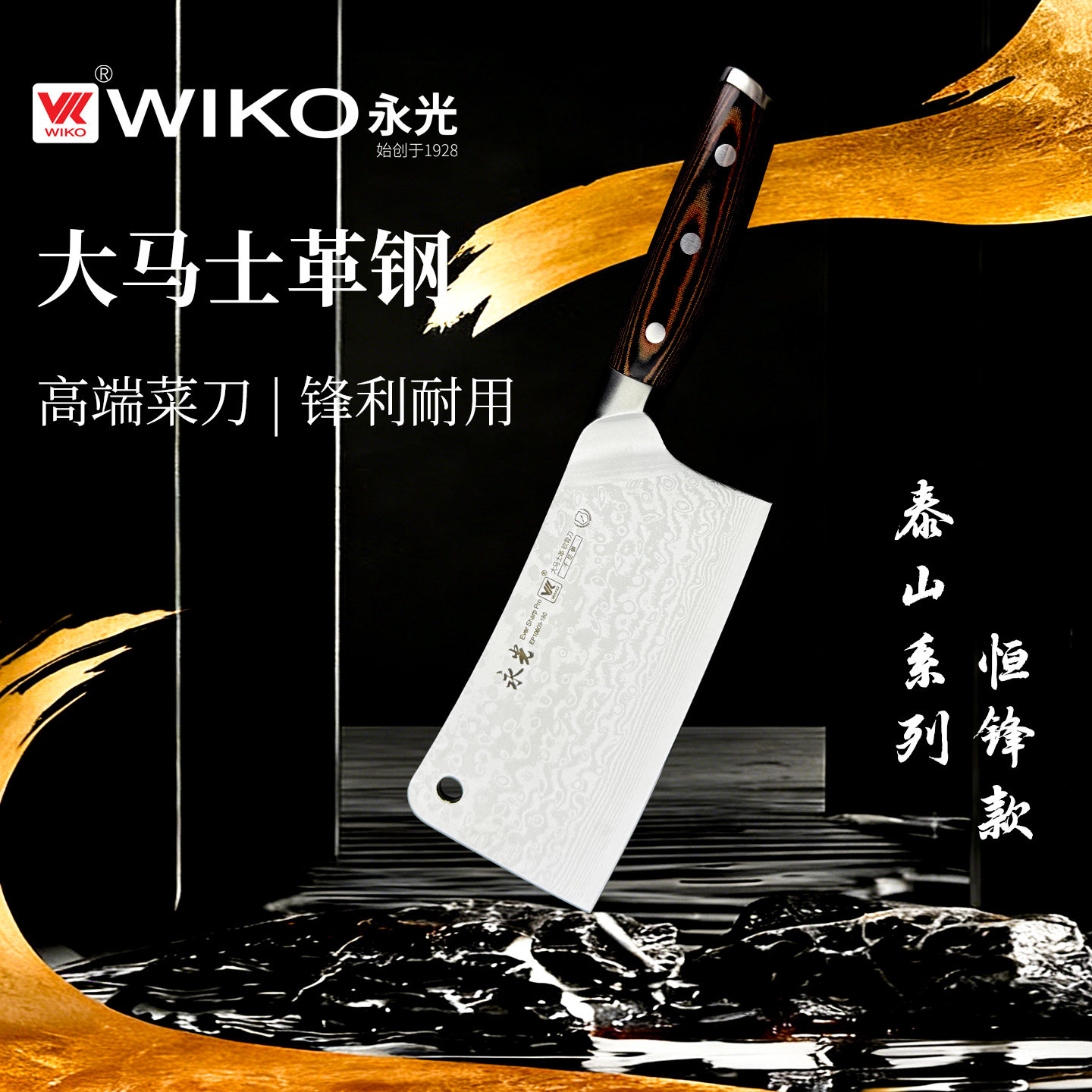 永光菜刀大马士革钢刀中式厨师专菜刀