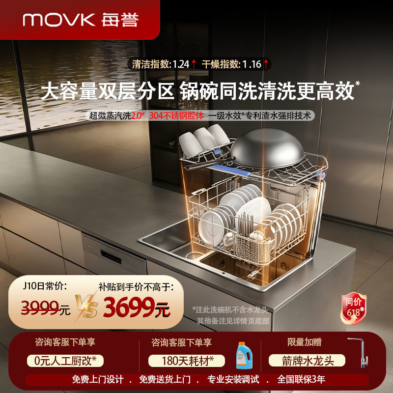 每誉水槽洗碗机J10家用嵌入式9套餐具可洗果蔬海鲜双层洗三效合一