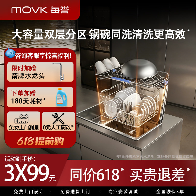 每誉水槽洗碗机双层洗9套