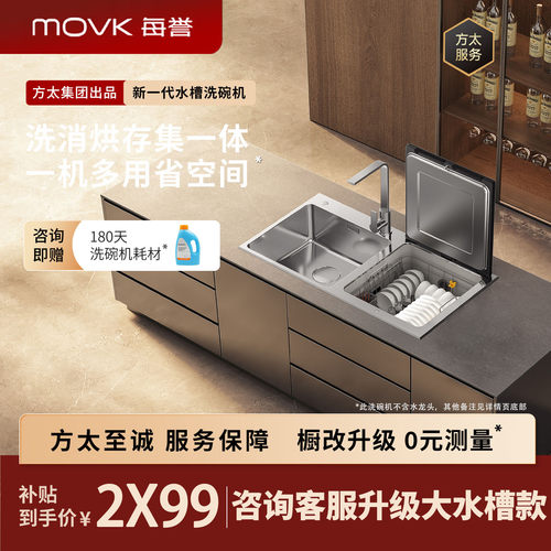 每誉水槽洗碗机J1小户型专用方太