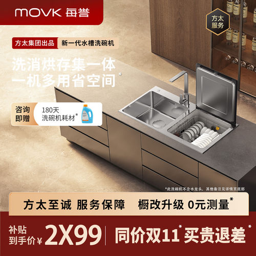 每誉水槽洗碗机J1小户型专用方太