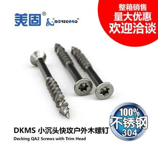美固不锈钢小沉头快攻户外木螺钉梅花槽露台景观防腐防锈自攻螺丝