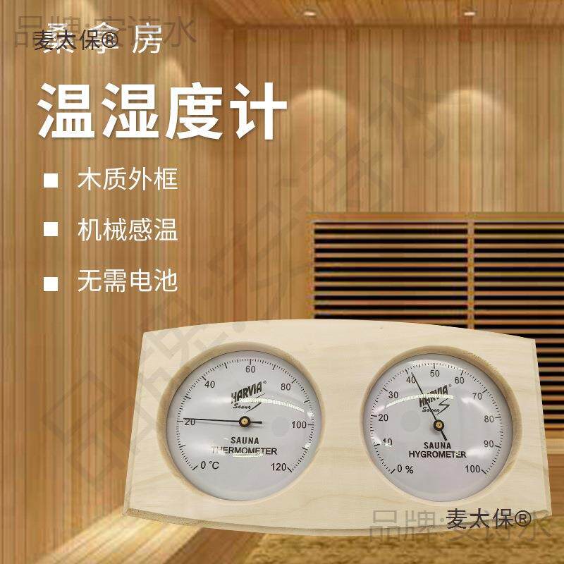 实木框双表室内木质家用高温高精度温度湿度计桑拿汗蒸房温麦太保