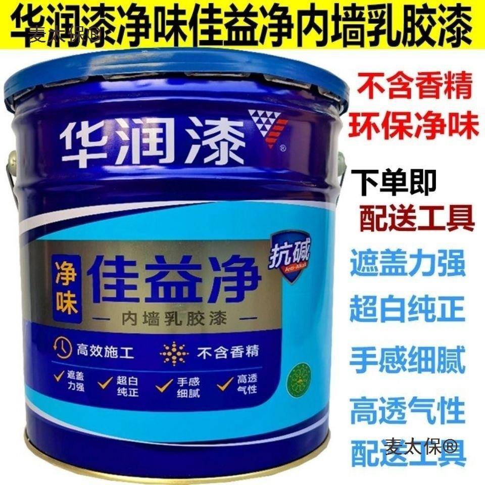 华润漆净味佳益净抗碱内墙乳胶漆油漆涂料墙面水漆白色墙面麦太保