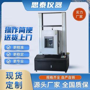 思泰仪器生产胶带高低温拉力测试机恒温恒湿剥离力试验机