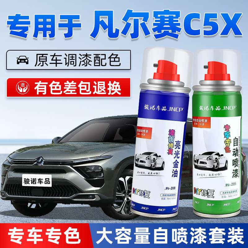 适用雪铁龙凡尔赛C5X补漆笔太空银车漆划痕鎏金绿自喷漆白色