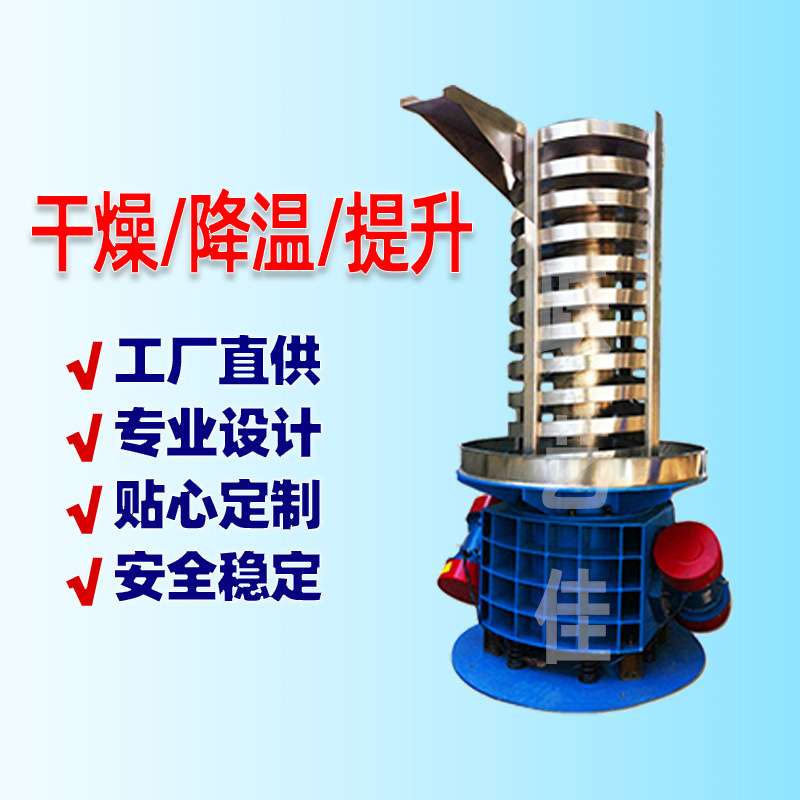 一手货源垂直冷却提升机 橡胶母粒降温送料机 高温PC发泡胶粒散热