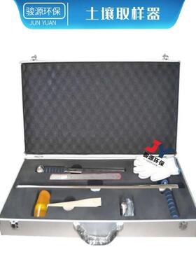 【青岛骏源】JY-TR01型土壤取样器取样深度150mm约1KG土样