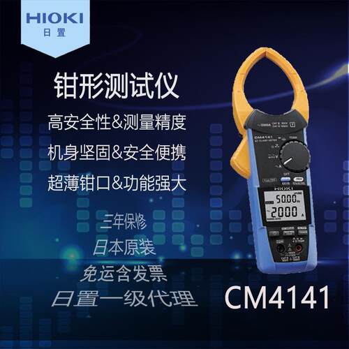 HIOKI日置交流AC钳形表CM4141-50