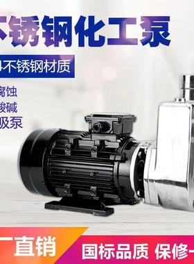 SFB三相直联式3004不锈钢耐腐蚀化工自吸泵防腐耐酸碱电动自吸泵