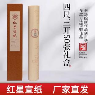 红星宣纸厂家红星牌四尺三开50张生宣纸净皮特皮精品宣古艺宣
