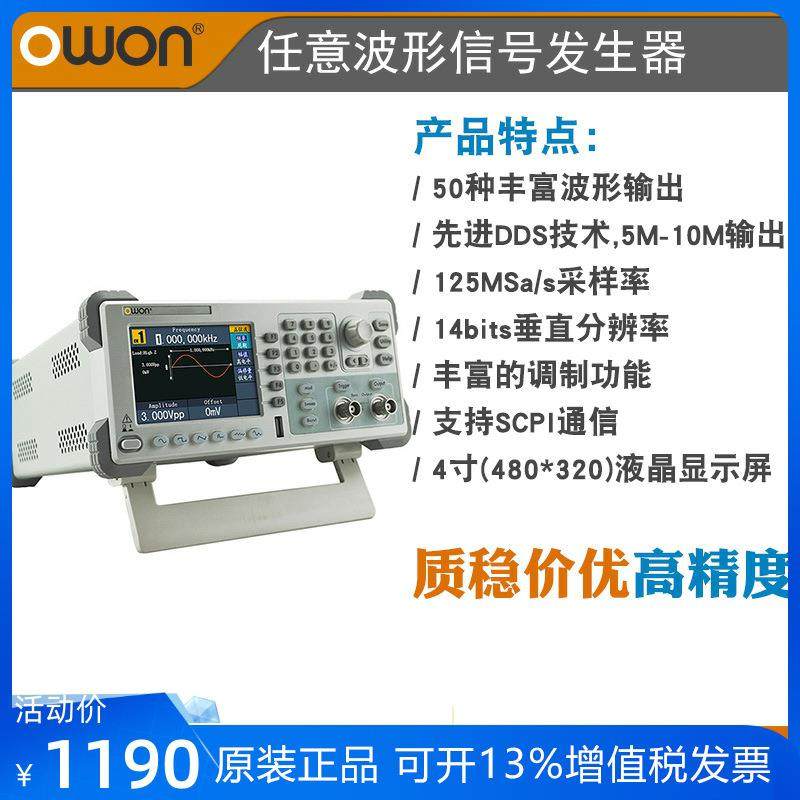 owon任意波形信号发生器线性可调制DDS单通道实验室常备信号源,模玩/动漫/周边/娃圈三坑/桌游,模型制作工具/辅料耗材,淘宝优惠券,粉丝福利购,淘宝优惠卷