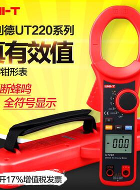 优利德数字钳形表大钳口钳形万用表UT220高精度勾表钳形电流表