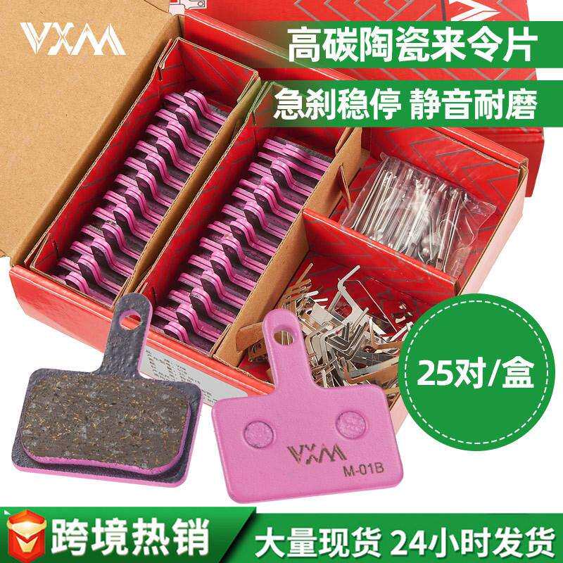 自行车碟刹来令片25对装山地公路折叠车高碳陶瓷纤维碟刹刹车片