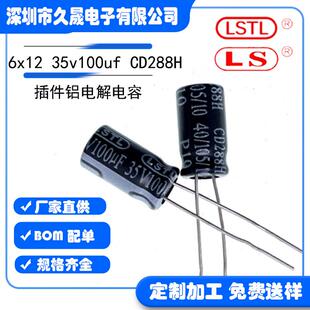 直插铝电解电容LSTL6x1235v100uf35V高频105°长寿命高品质