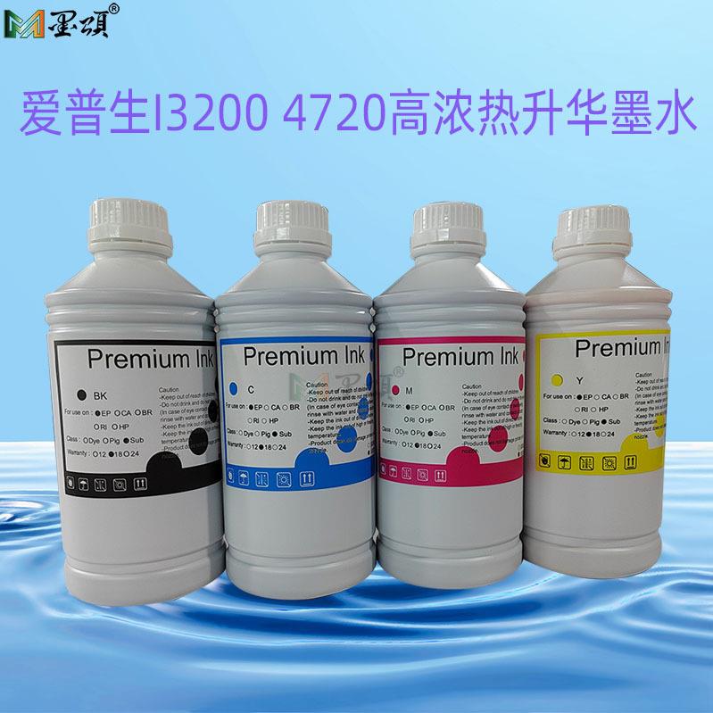 I1600 5113高浓热升华墨水 4720 I3200杯子化纤转印印花墨水