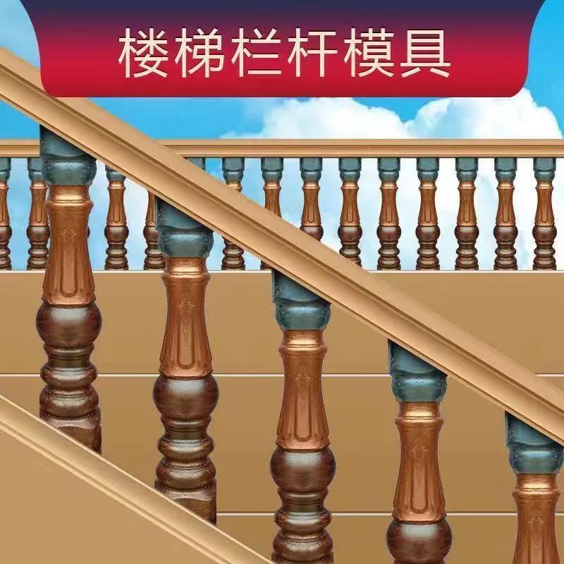 斜坡楼梯扶手模具罗马柱欧式栏杆楼顶围栏护栏建筑模板农村别墅