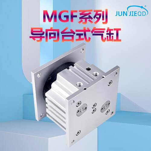 源头厂家导台式气缸MGF40/63/100-30/50/75/100流水线顶升端台缸