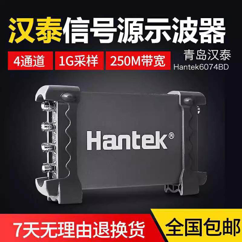 汉泰HANTEK6254BD虚拟示波器发生器250M带宽1G采样可接手机带信号