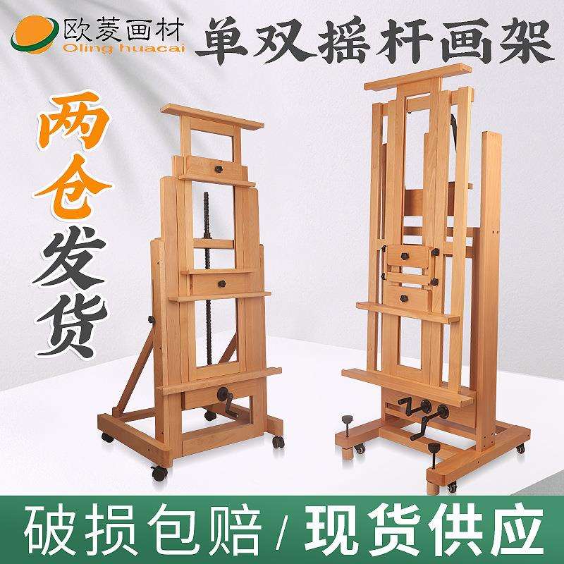 德国榉木单双摇杆画架双摇杆可升降前倾落地实木质实木成人画架