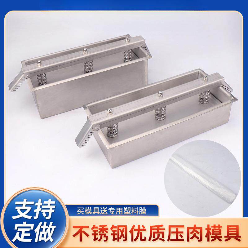 不锈钢压肉模具牛肉方砖牛羊肉卷高钙成型神器冻肉砖盒生鲜肉专用
