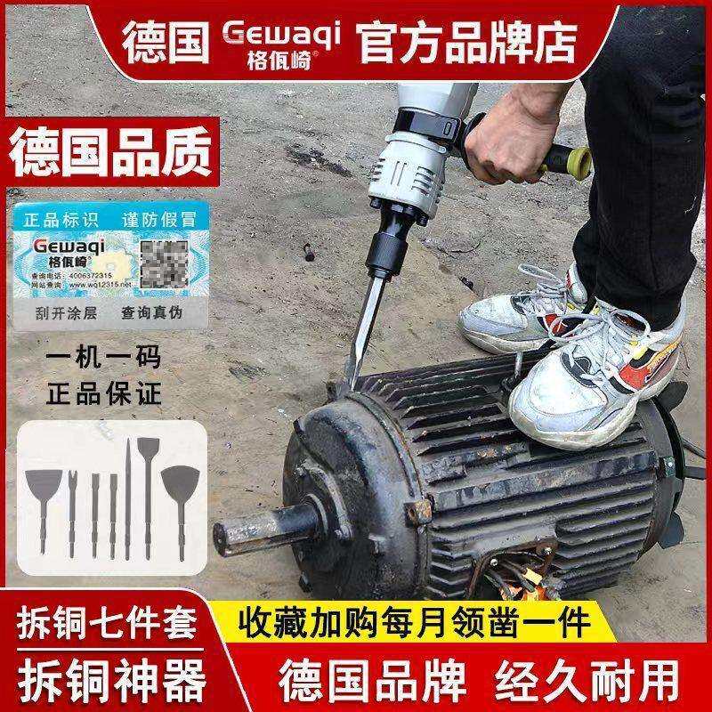 拆铜神器拆电机大功率电镐拆旧电机马达废铜废铝全件套拆线圈铜圈